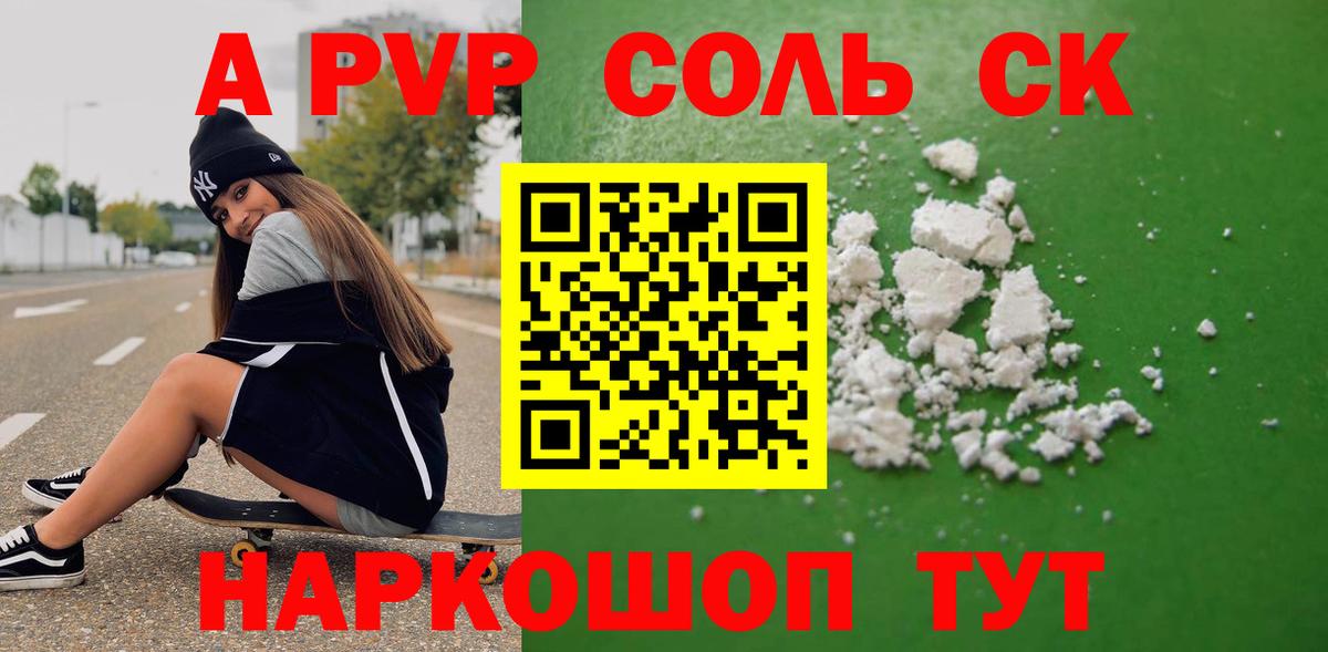 A PVP крисы CK Каменка