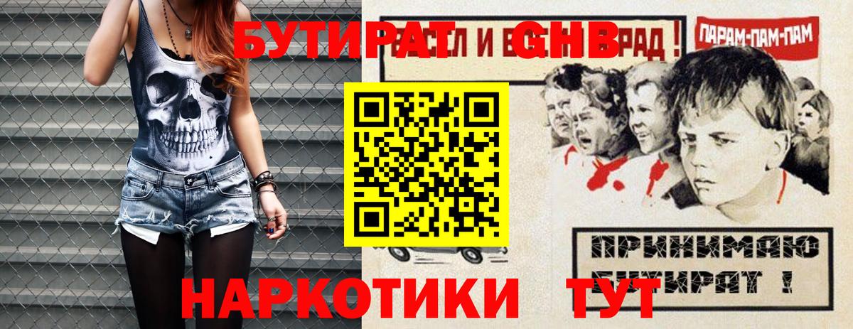 БУТИРАТ оксибутират Каменка