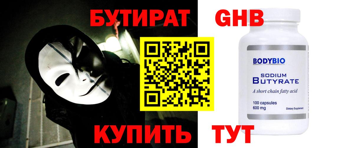 Бутират  БУТИРАТ BDO  Вход с VPN  Каменка 