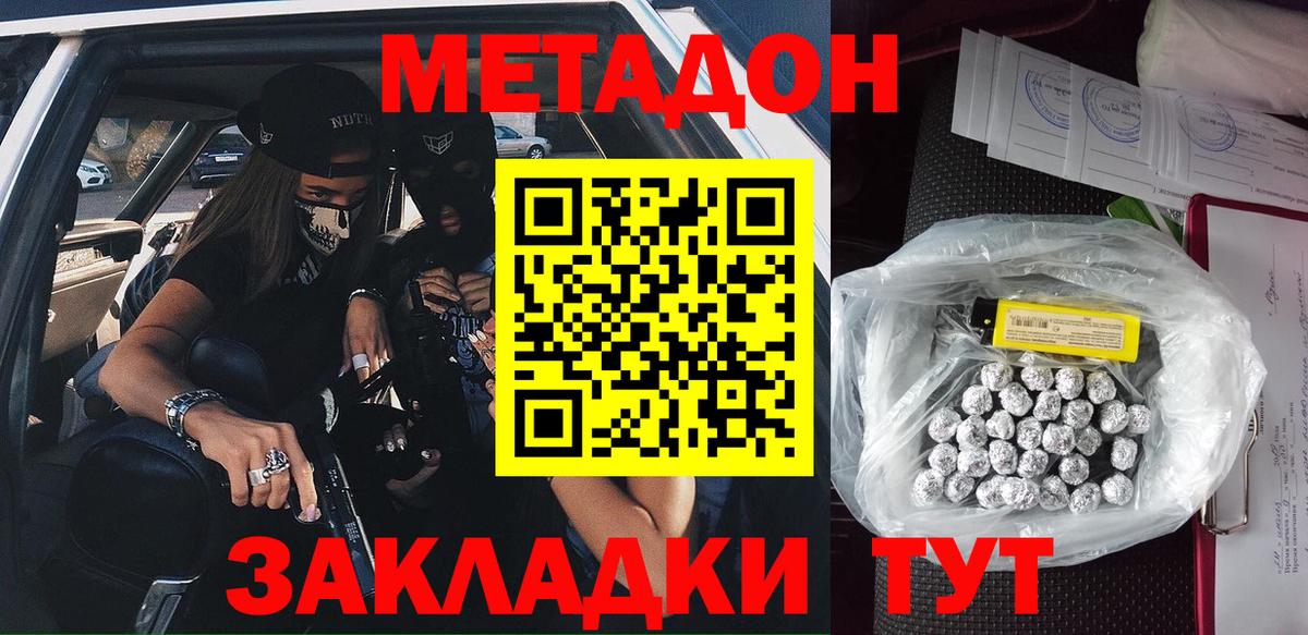 Метадон methadone Каменка